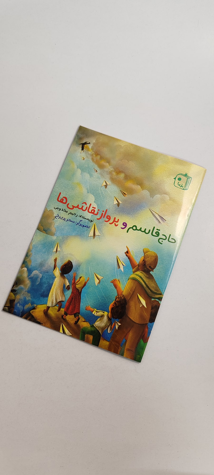 کتاب حاج قاسم و پرواز نقاشی ها
